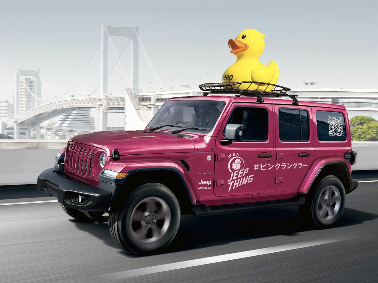 画像: ピンクのラングラーを見つけよう！？　ステランティス ジャパンがジープ ブランド初の全国キャラバンイベントを開始 - Webモーターマガジン