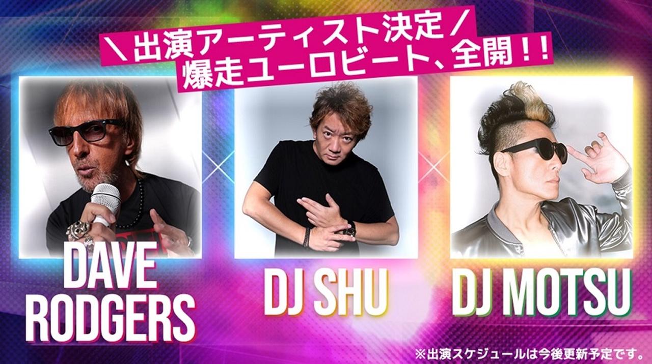 画像: ユーロビート界の“帝王”と呼ばれる、デイヴ・ロジャース、「神技」というDJ PLAYスキルを持つDJ SHU、「頭文字D」「MFゴースト」のオープニングを担当するDJ MOTSUがスペシャルステージを盛り上げる。
