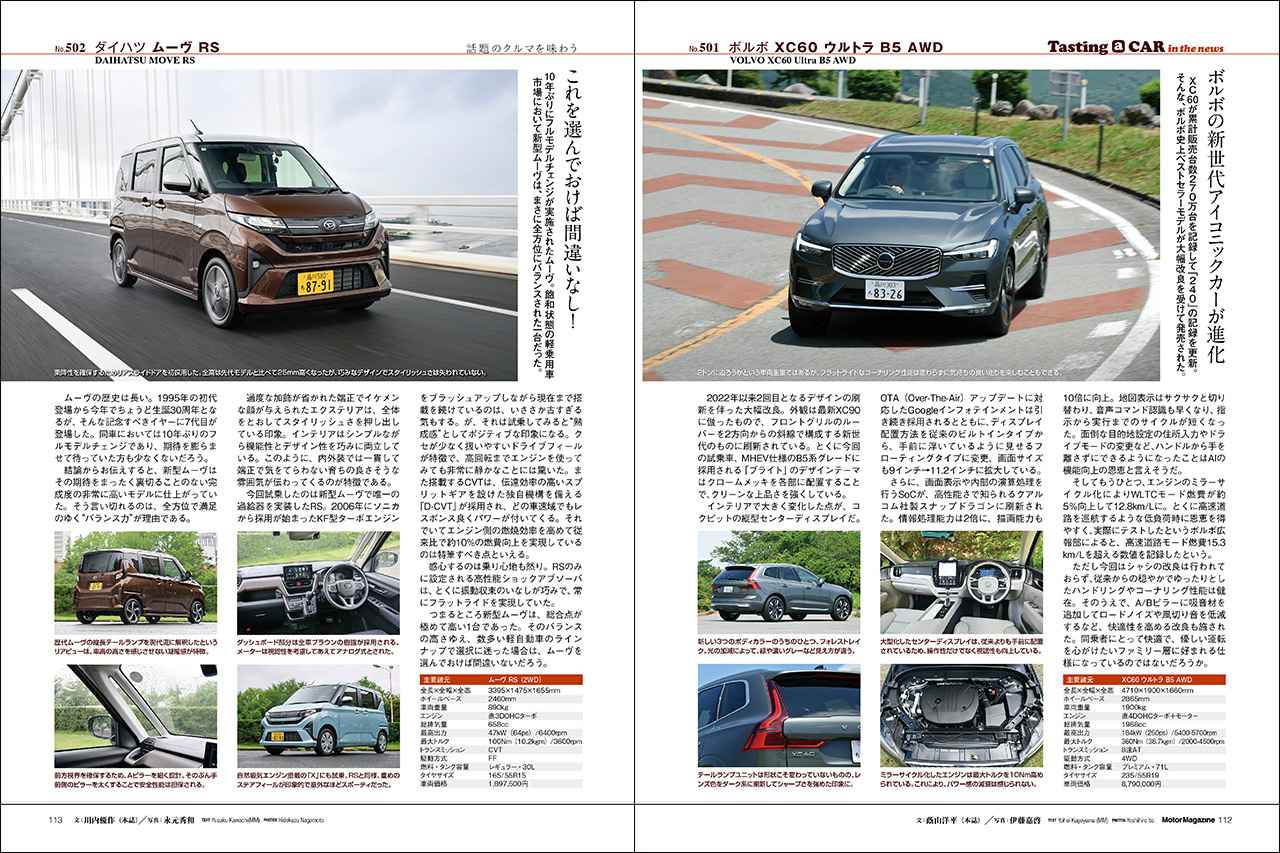 画像 : 15番目の画像 - Motor Magazine 2025年9月号 - Webモーターマガジン