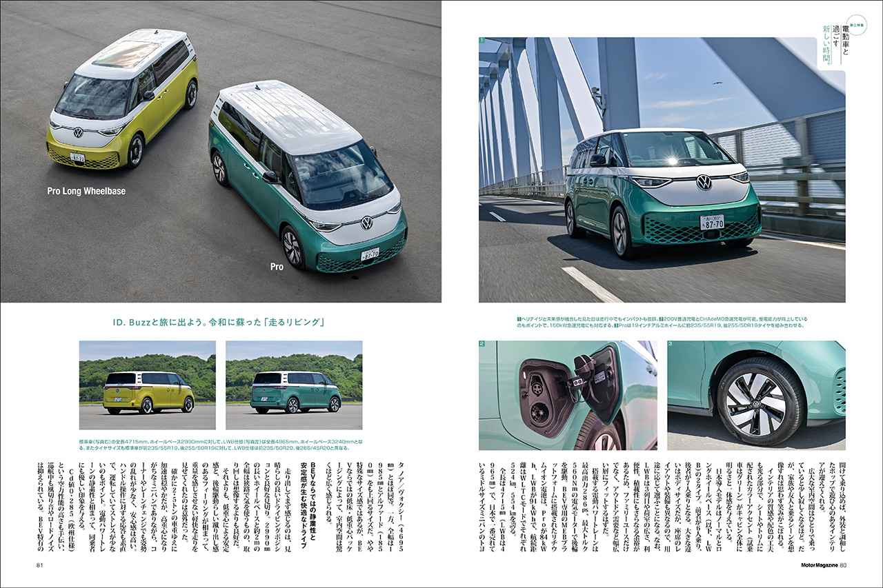 画像: 第二特集「電動車と過ごす新しい時間」より、フォルクスワーゲン ID.Buzz。