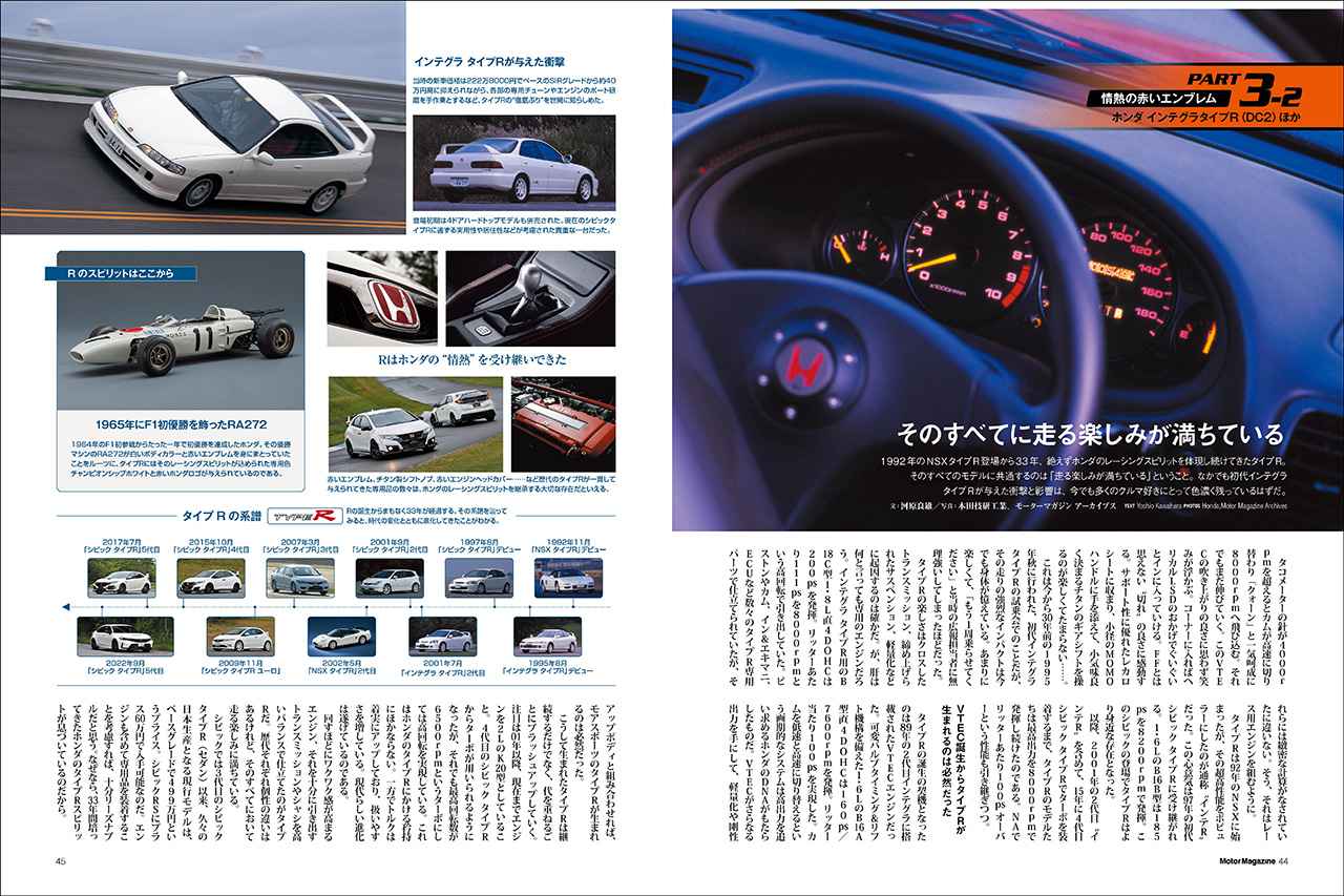 画像: 大特集「THE SPORTS CAR」ではタイプ R、ランエボ&インプWRXなどの歴史も振り返ります。