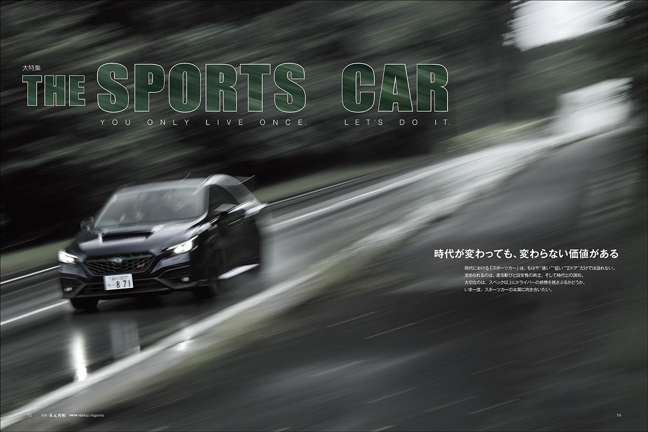 画像: 大特集「THE SPORTS CAR」より。