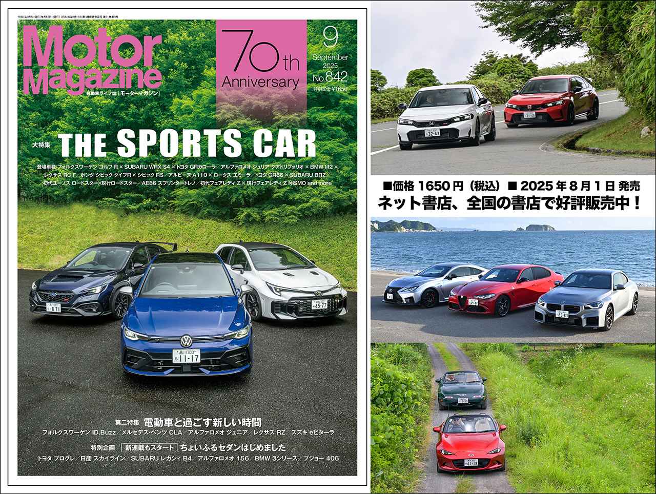 画像 : 18番目の画像 - Motor Magazine 2025年9月号 - Webモーターマガジン