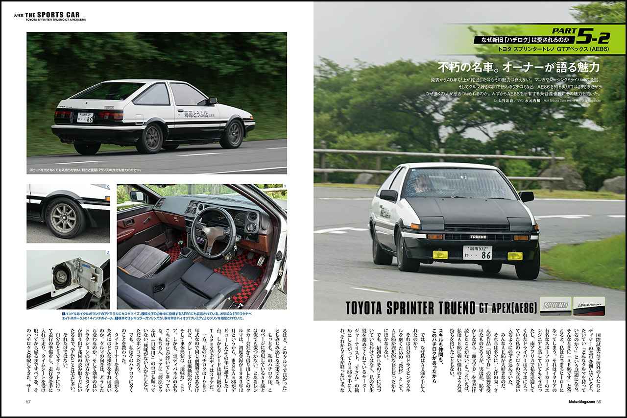 画像 : 7番目の画像 - Motor Magazine 2025年9月号 - Webモーターマガジン
