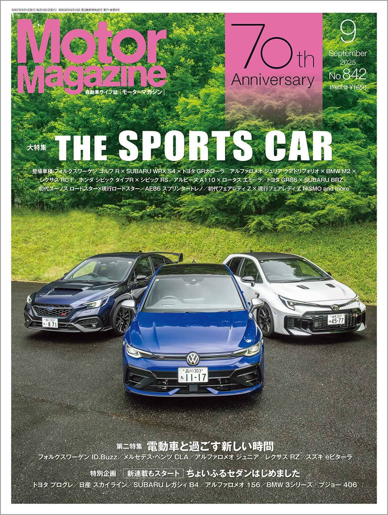 画像: 『Motor Magazine』2025年9月号は8月1日発売 - 株式会社モーターマガジン社
