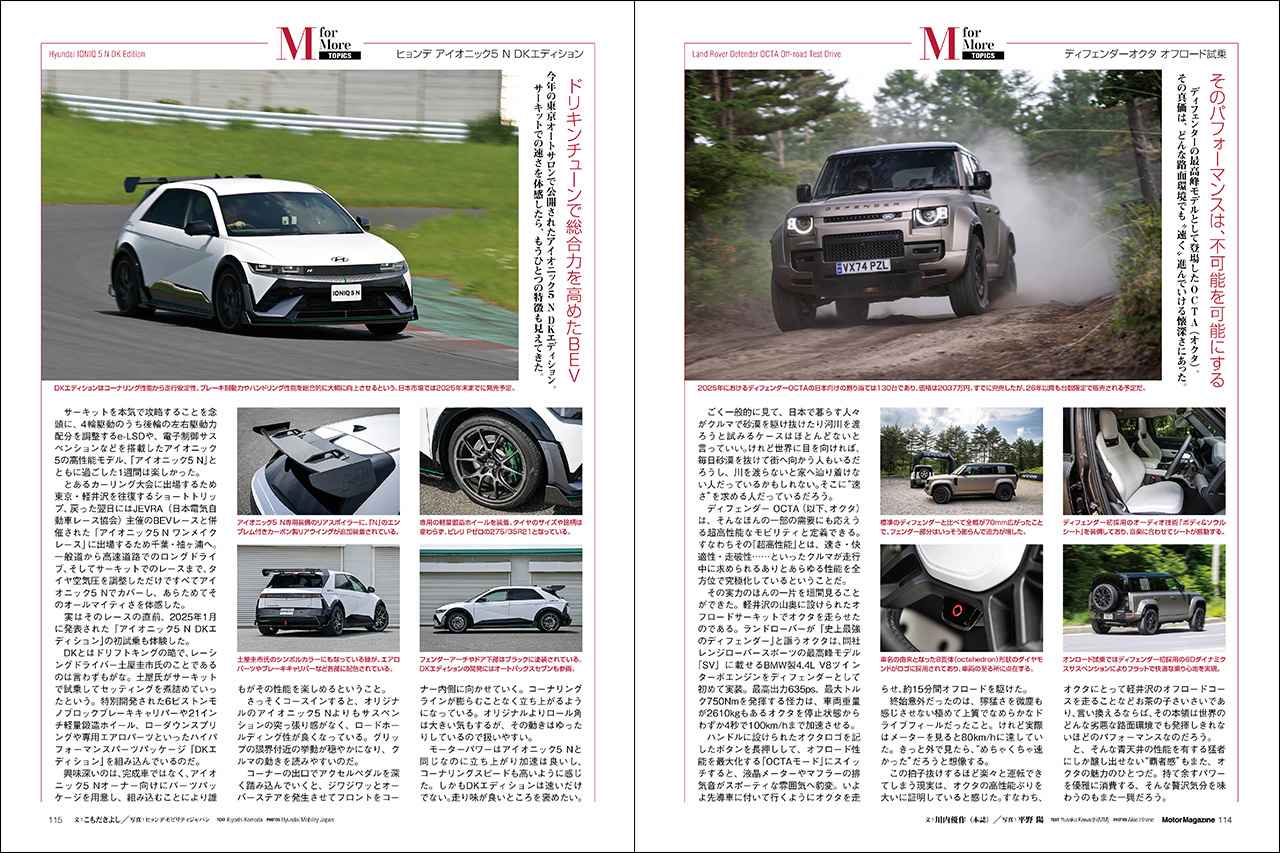 画像 : 16番目の画像 - Motor Magazine 2025年9月号 - Webモーターマガジン