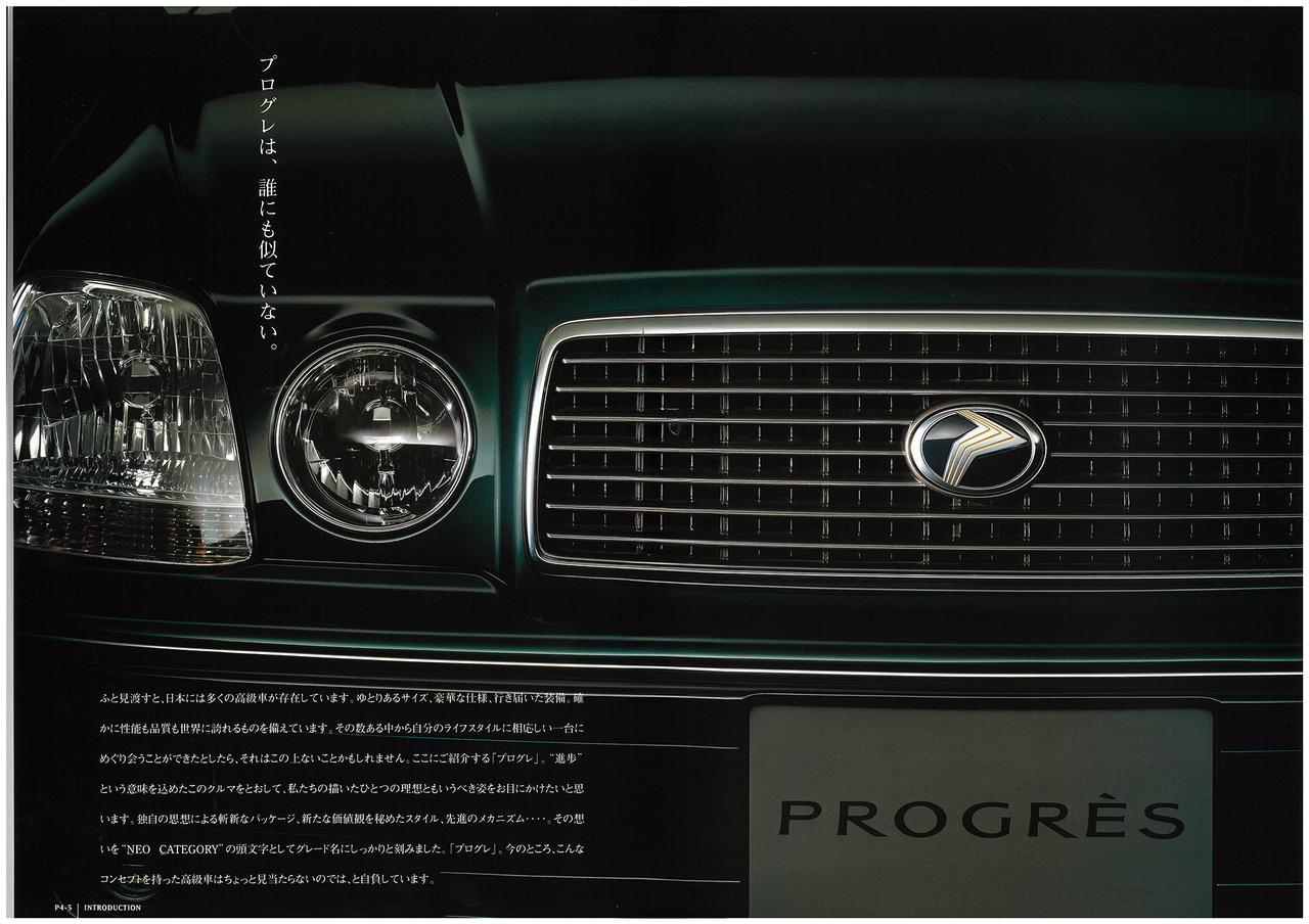 画像: 1998年デビュー当時のカタログ。最初の見開きには「プログレは、誰にも似ていない。」の文字が。その説明を読んでいくと、当時、プログレと同じようなコンセプトを持ったクルマは見当たらない、とも書かれている。