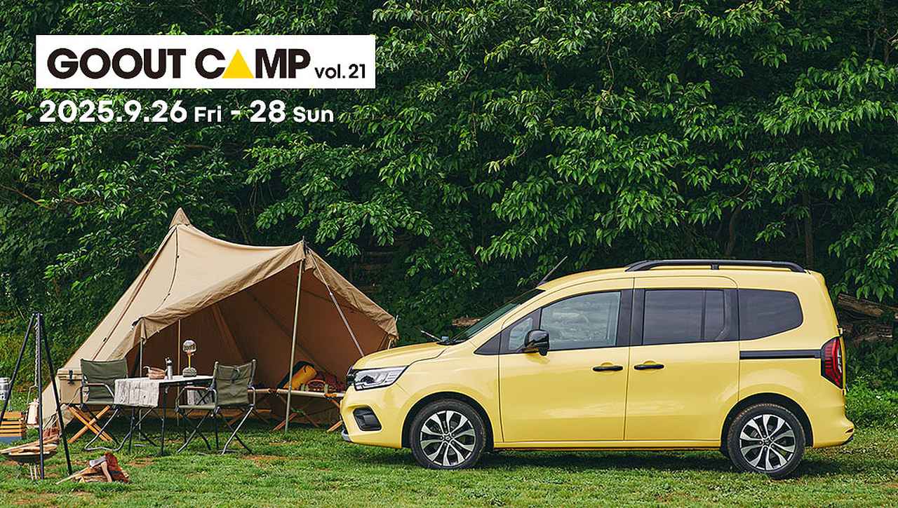 画像: 「GO OUT CAMP vol.21」カングー オーナー専用キャンプサイトのイメージ。