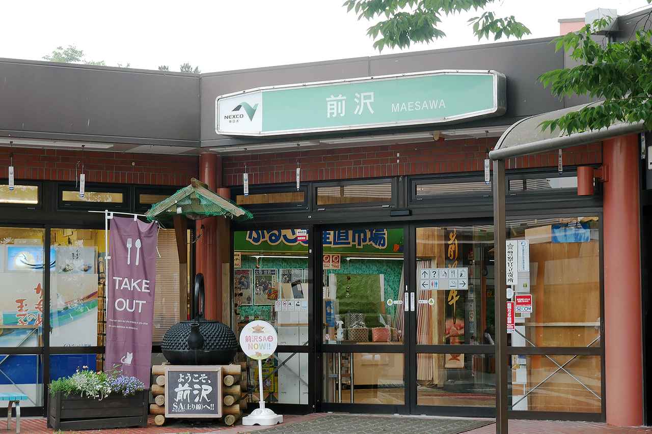 画像: 東北自動車道・前沢SA（上り）は、岩手県のSAとしては最南端に位置している。