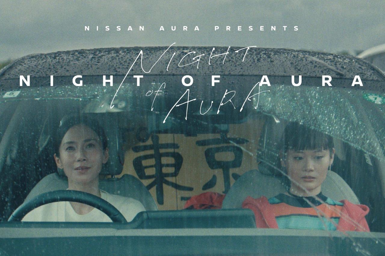 画像 : 5番目の画像 - 日産オーラを舞台にした短編ドラマ「NIGHT OF AURA」 - Webモーターマガジン