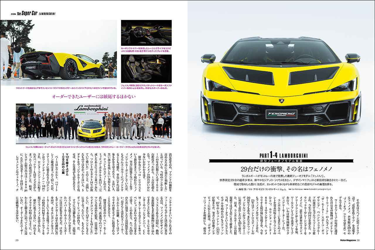 画像: 大特集「The Super Car」より、ランボルギーニ フェノメノ。