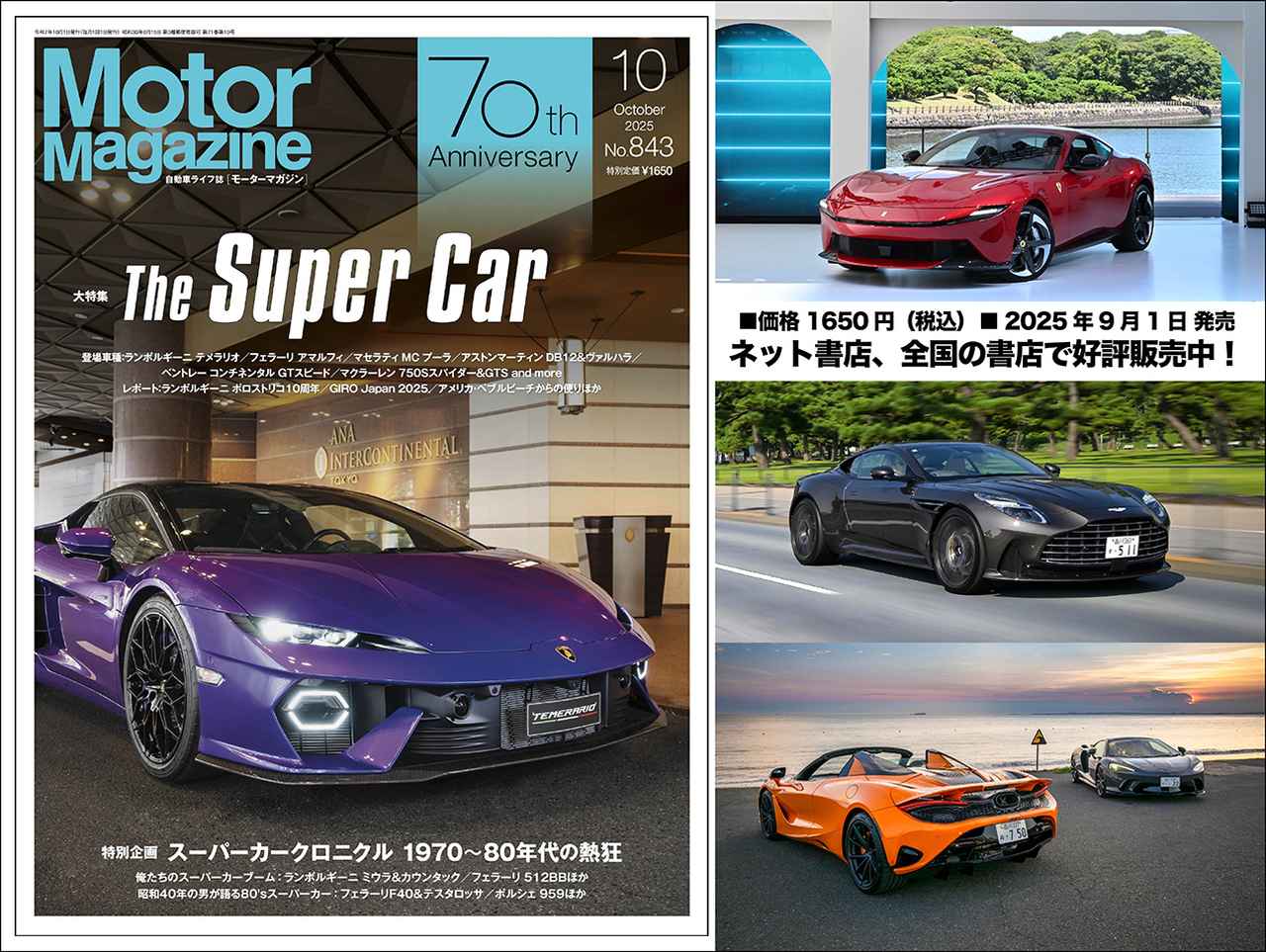 Motor Magazine 約70冊 Motor Magazine 約70冊