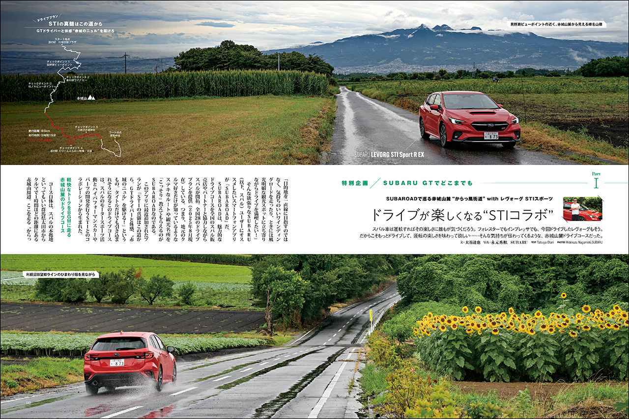 画像: 特別企画「SUBARU GTとどこまでも」より、SUBARU レヴォーグ STI Sport R EX。
