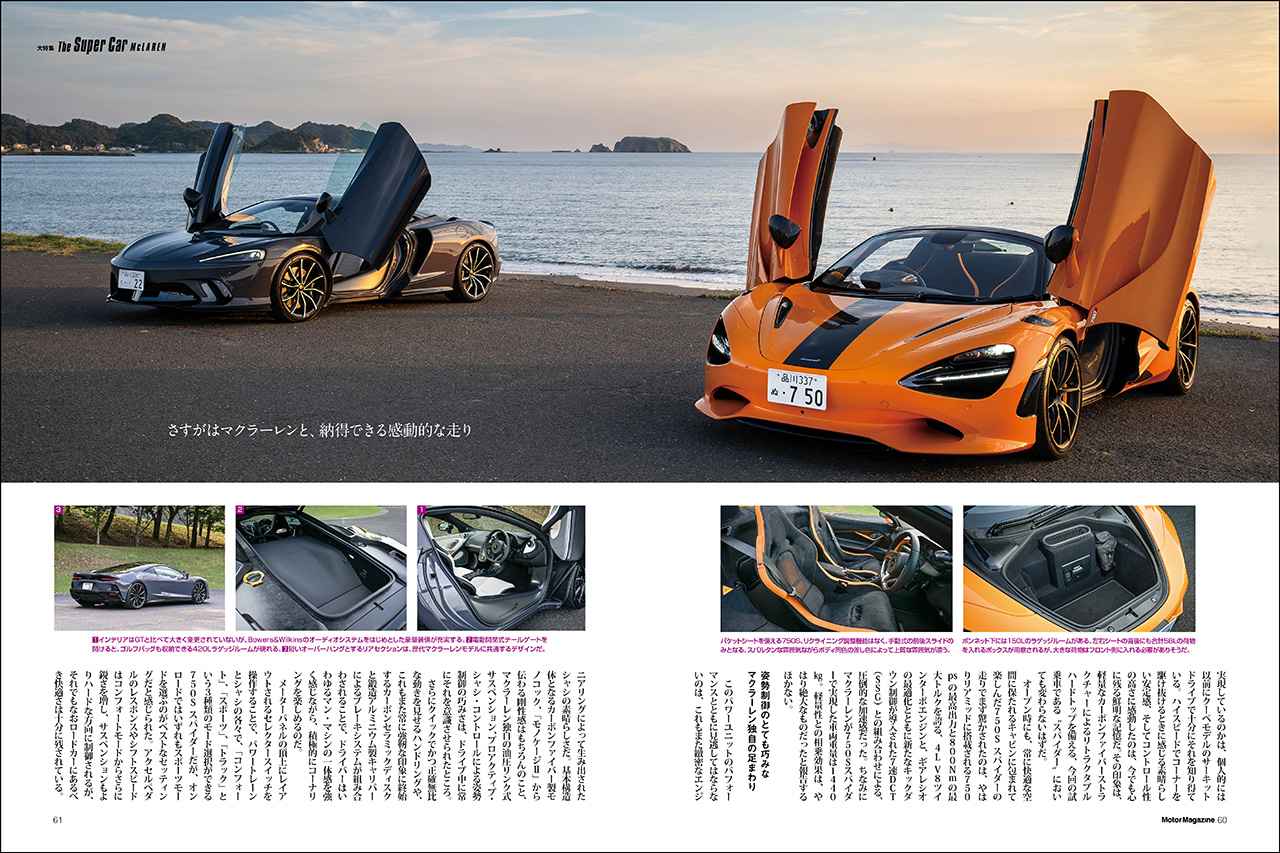 画像: 大特集「The Super Car」より、マクラーレン 750S ＆ GTS。