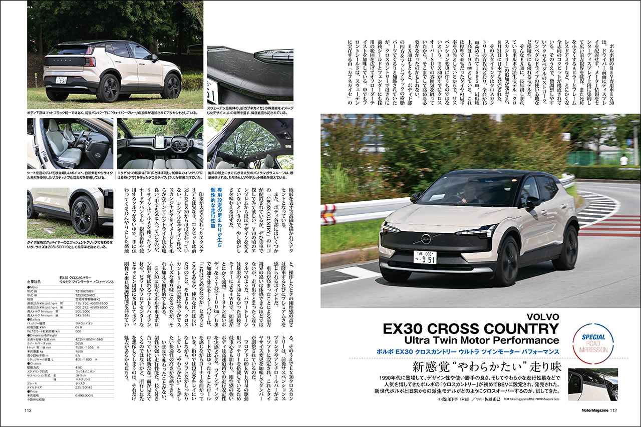 画像 : 17番目の画像 - Motor Magazine 2025年10月号 - Webモーターマガジン