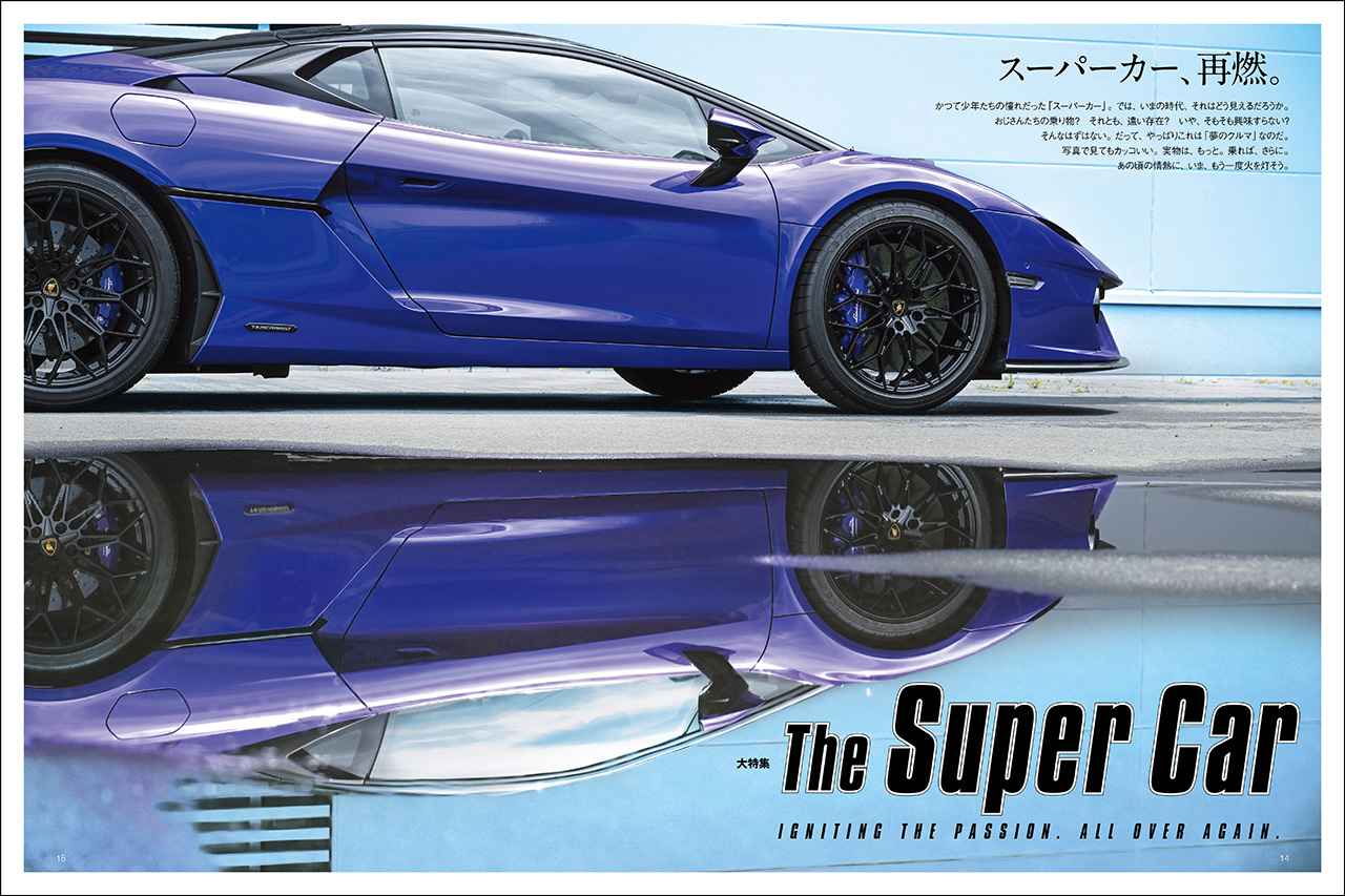 画像: 大特集「The Super Car」より。