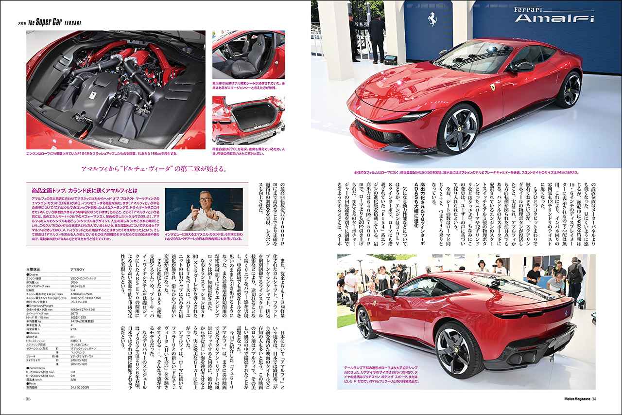 画像: 大特集「The Super Car」より、フェラーリ アマルフィ。