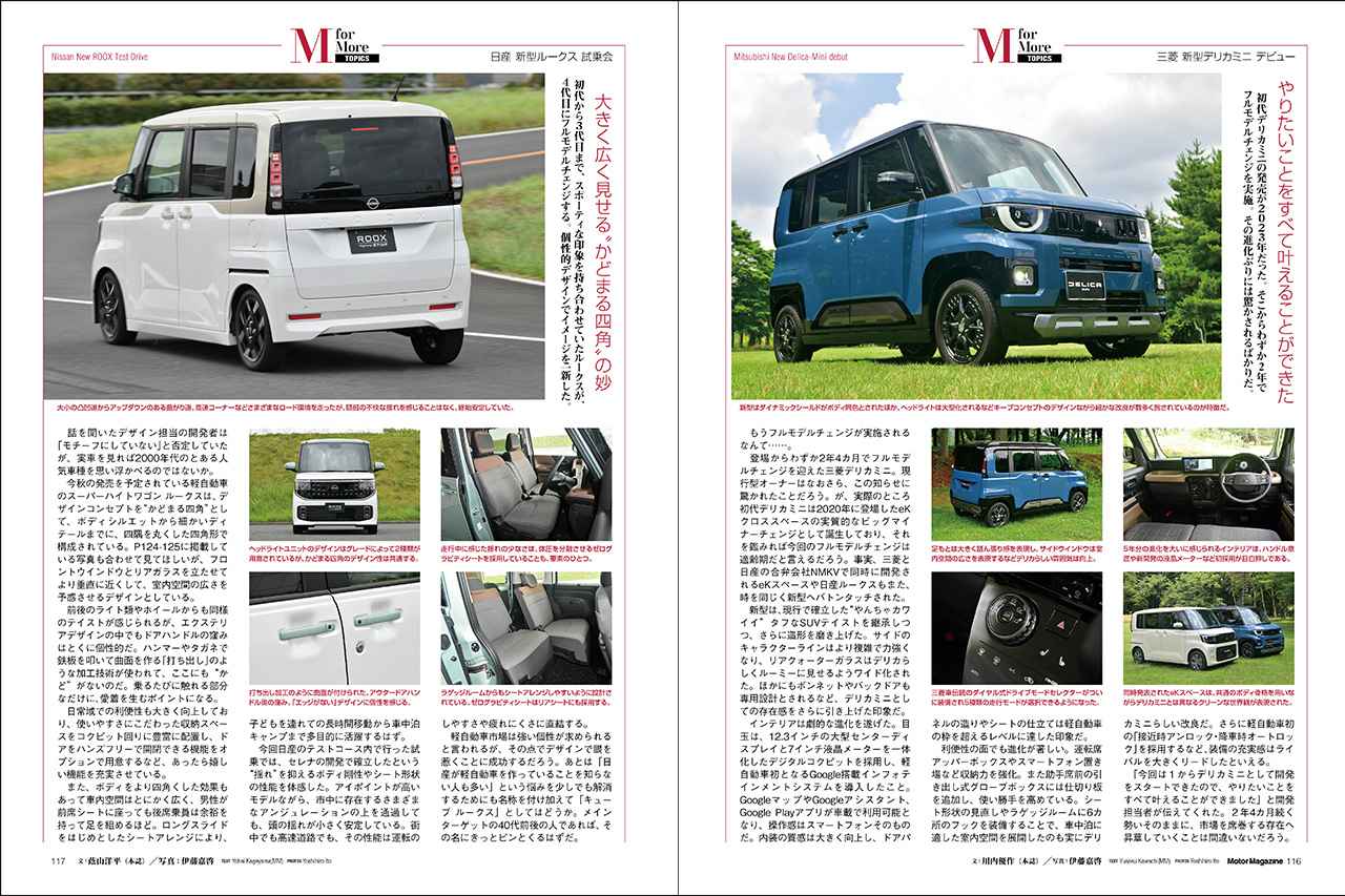 画像 : 18番目の画像 - Motor Magazine 2025年10月号 - Webモーターマガジン