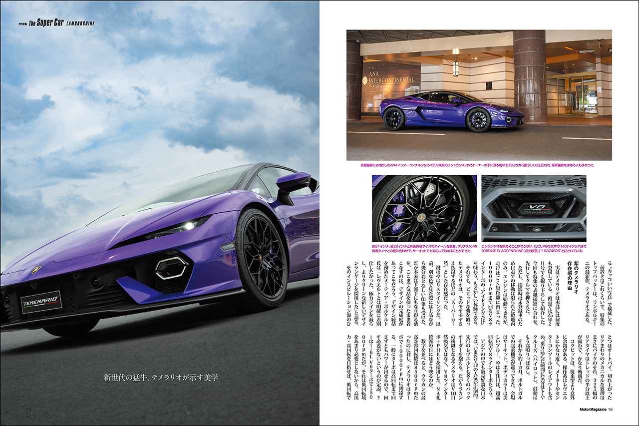 画像: 大特集「The Super Car」より、ランボルギーニ テメラリオ。