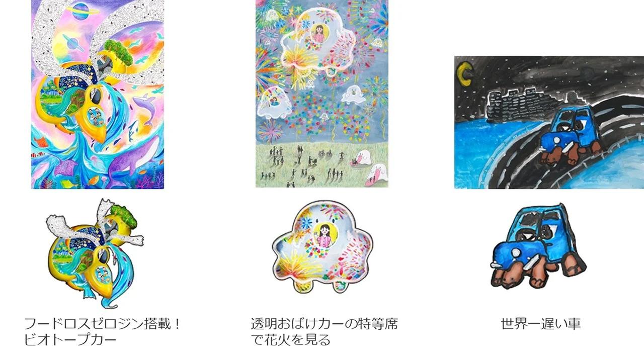 画像 : 2番目の画像 - 第18回トヨタ夢のクルマアートコンテスト - Webモーターマガジン
