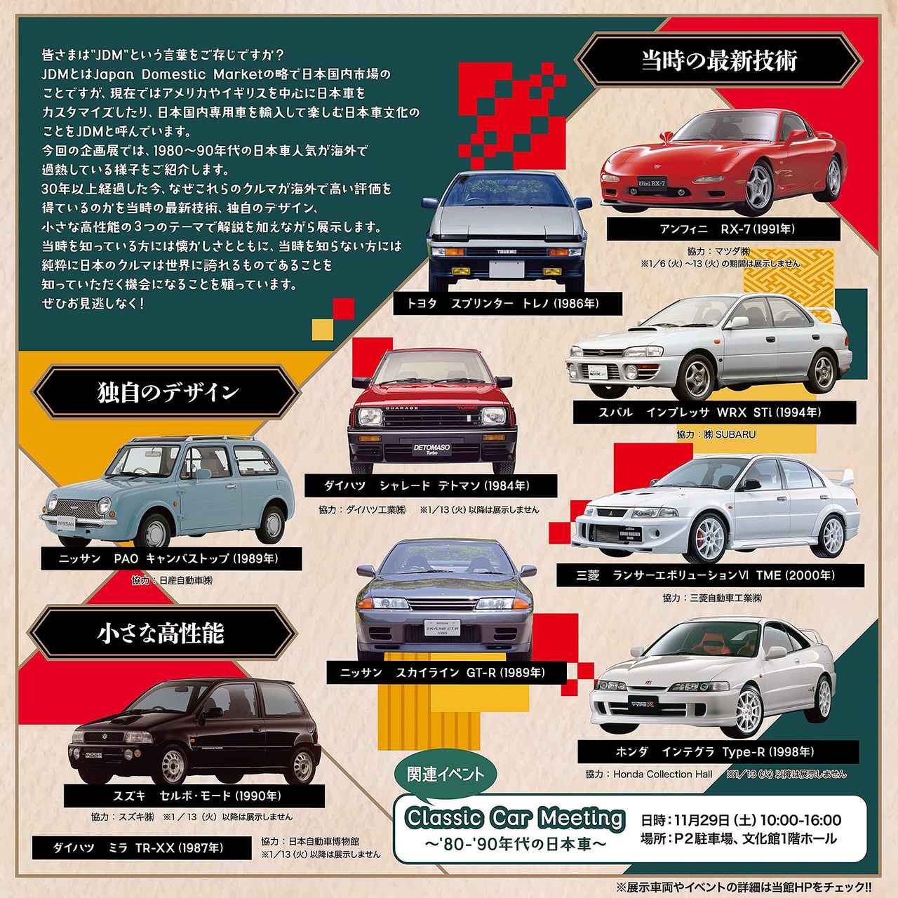 画像 : 2番目の画像 - トヨタ博物館の企画展 - Webモーターマガジン