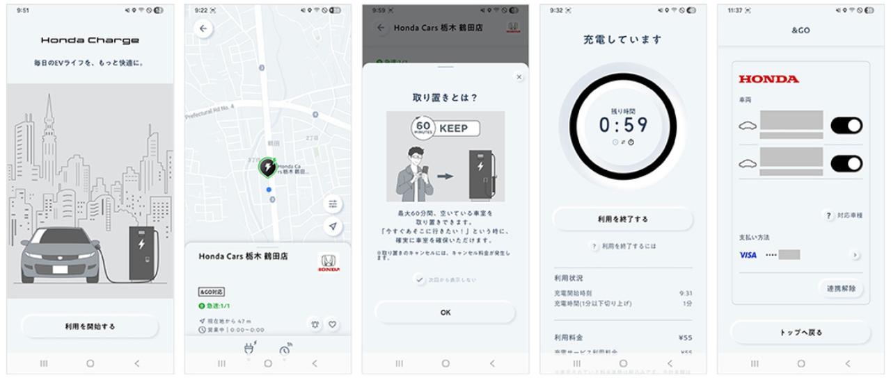 画像: 専用のスマートフォンアプリ「Honda Charge」の提供も開始。アプリで充電器の検索や予約などを一括管理できる。