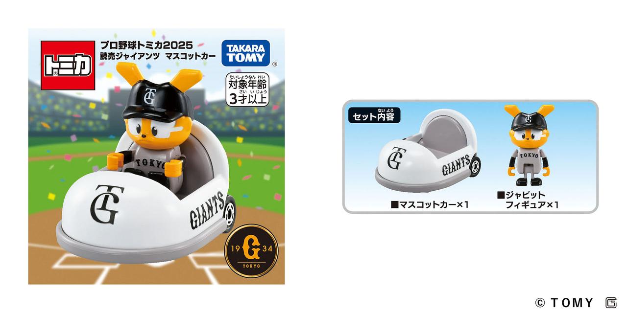 画像: 商品のパッケージ見本（左）と商品内容（右）。マスコットフィギュアはマスコットカーから着脱可能な仕様となっており、また手足を動かして好きなポーズを取らせることもできる。