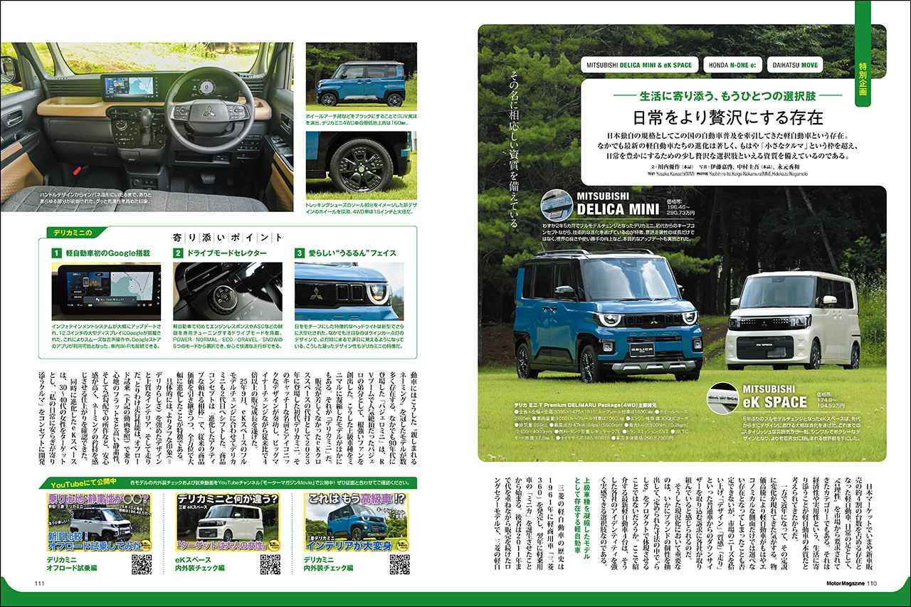 画像 : 16番目の画像 - 『Motor Magazine』2025年11月号 - Webモーターマガジン