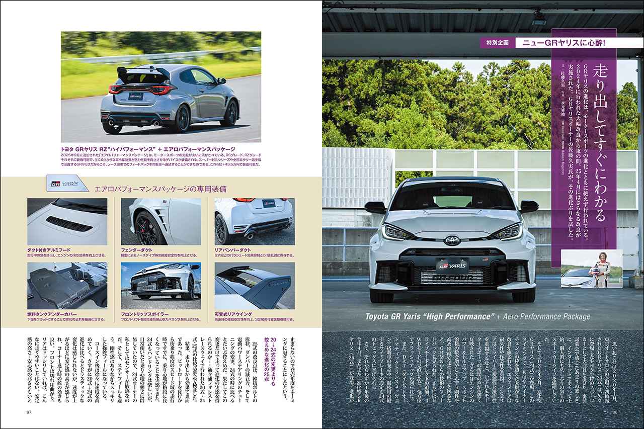 画像 : 14番目の画像 - 『Motor Magazine』2025年11月号 - Webモーターマガジン