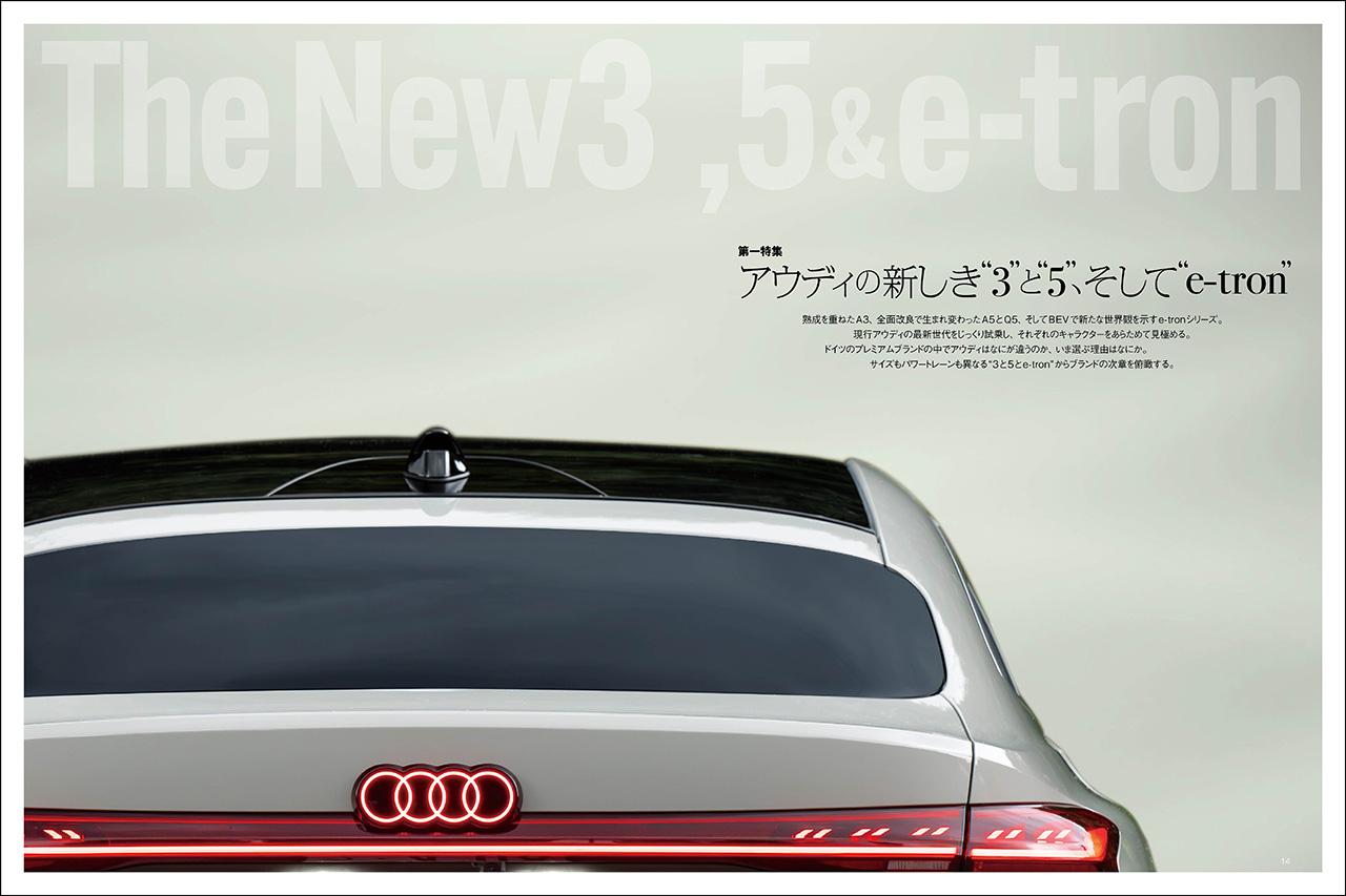 画像: 第一特集「アウディの新しき“3”と“5”、そして“e-tron”」より。