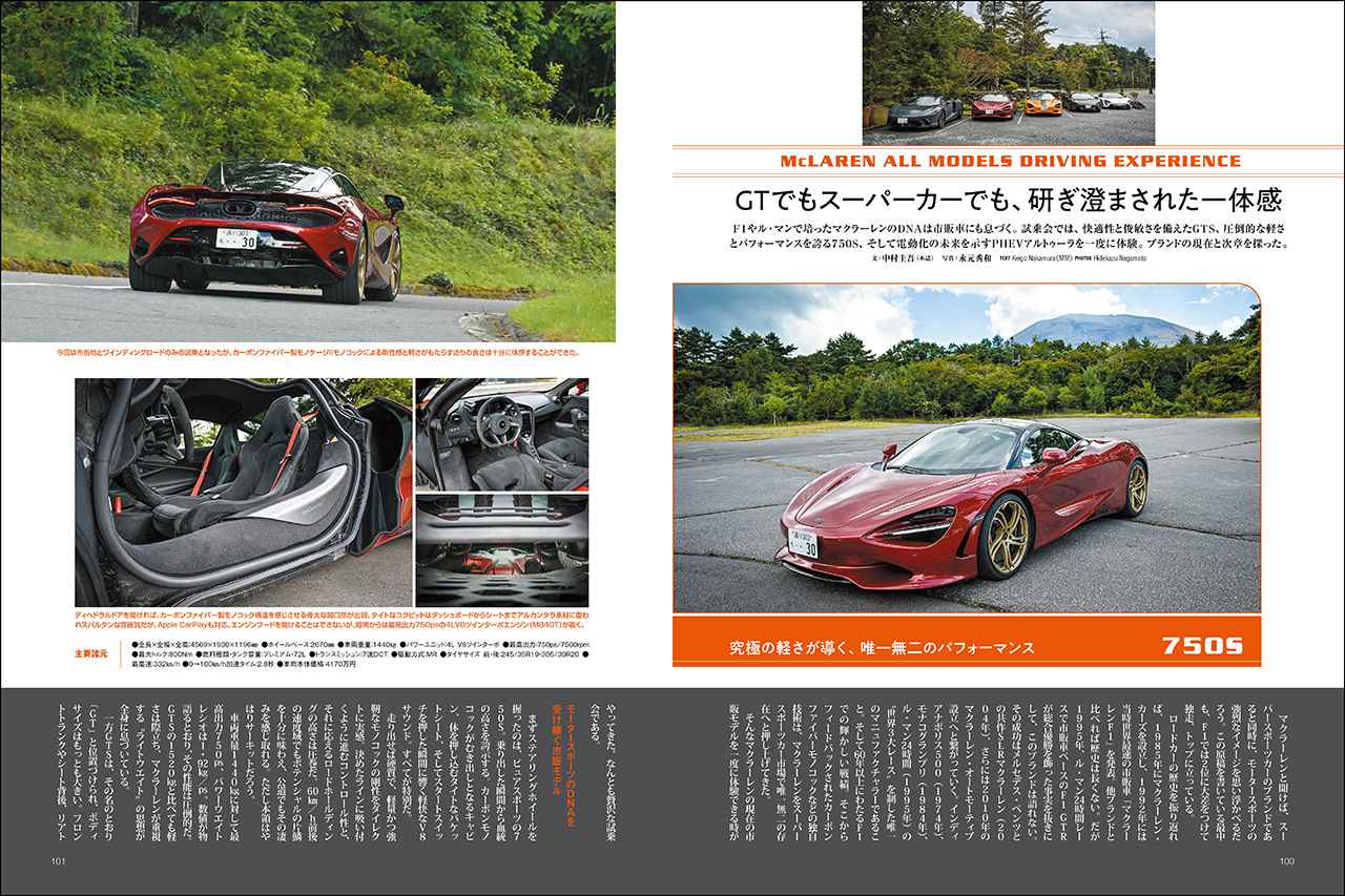 画像: 特別企画「McLAREN ALL MODELS DRIVING EXPERIENCE」より、マクラーレン 750S。