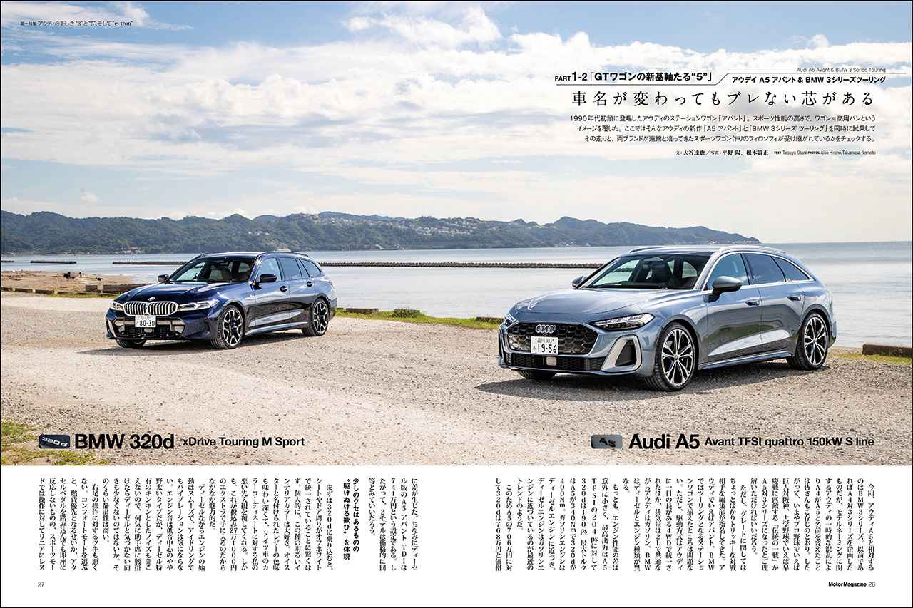 画像: 第一特集「アウディの新しき“3”と“5”、そして“e-tron”」より、アウディ A5アバント & BMW 3シリーズ ツーリング。