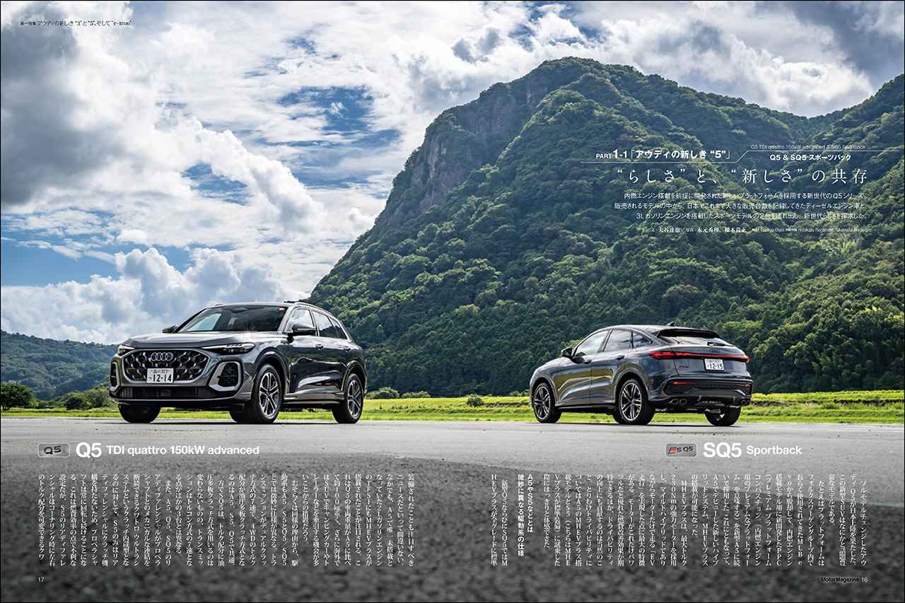画像: 第一特集「アウディの新しき“3”と“5”、そして“e-tron”」より、Q5 & SQ5 スポーツバック。