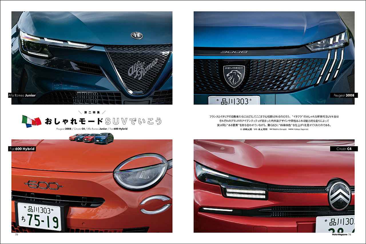画像 : 11番目の画像 - 『Motor Magazine』2025年11月号 - Webモーターマガジン