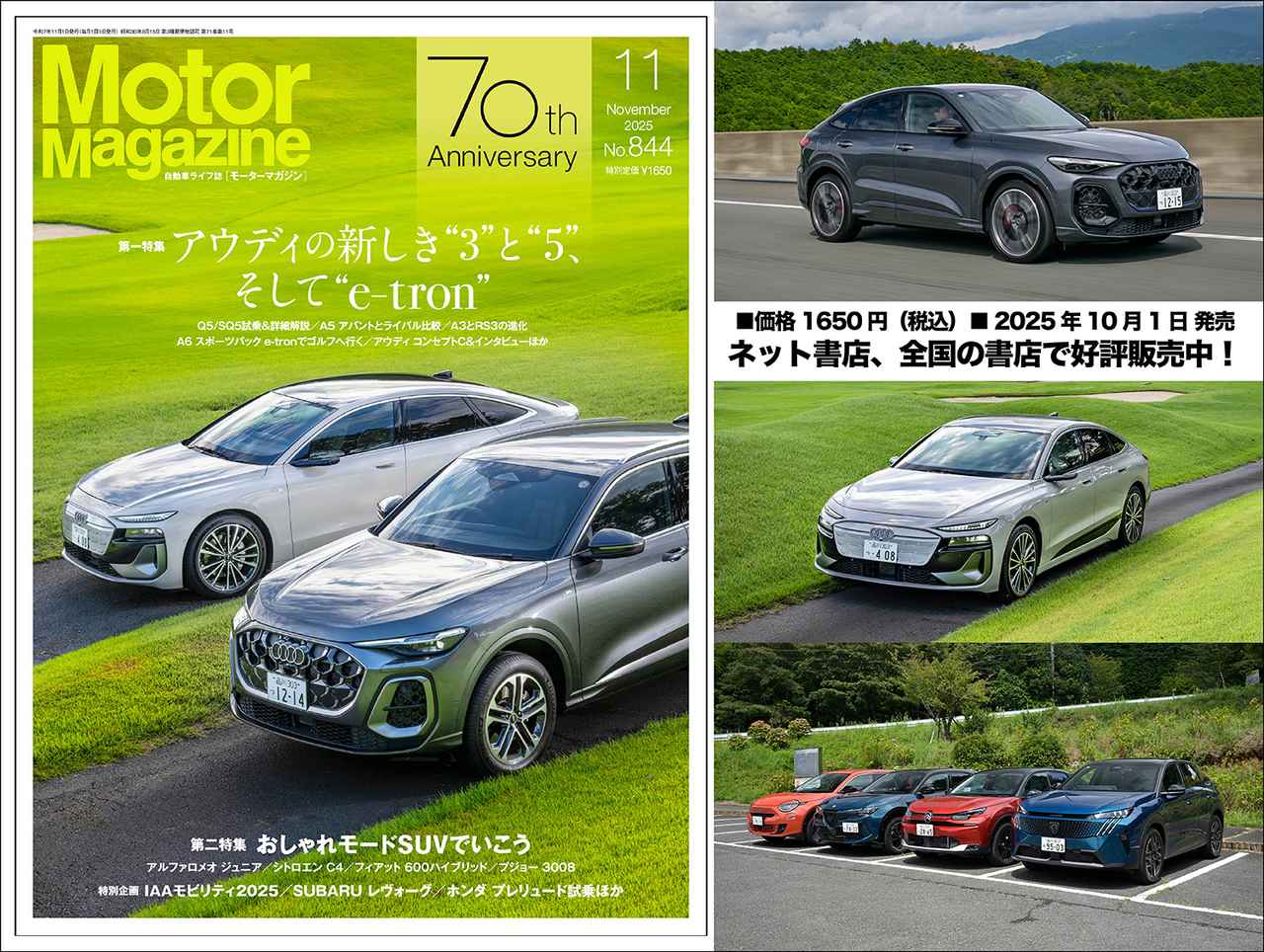 Motor Magazine』2025年11月号はアウデイの最新モデル試乗＆徹底的解説