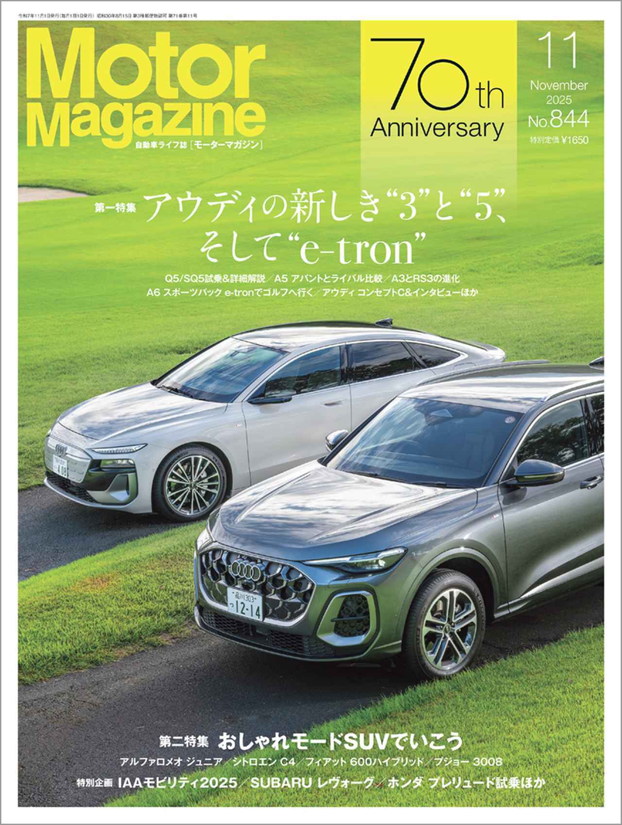 画像: 『Motor Magazine』2025年11月号は10月1日発売 - 株式会社モーターマガジン社