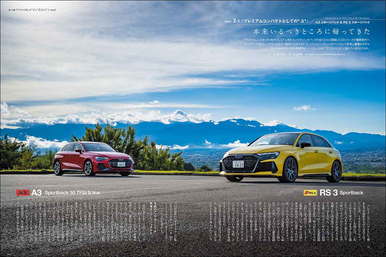 画像: 第一特集「アウディの新しき“3”と“5”、そして“e-tron”」より、A3 スポーツバック & RS3。