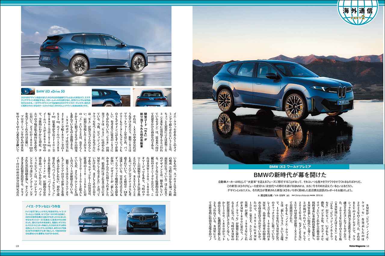 画像: 連載企画「海外通信 Part.2」より、新型BMW iX3。