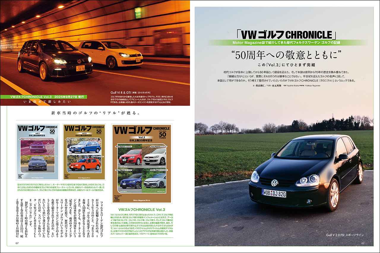 画像: 特別企画「VW ゴルフ CHRONICLE」より。