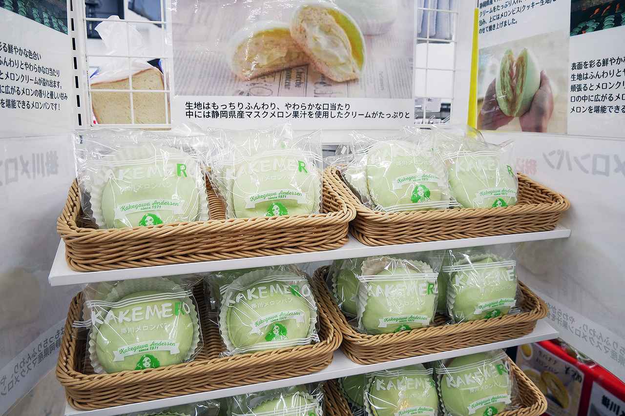画像: セブン・イレブン内に設置された「掛川メロンパン」の販売コーナー。