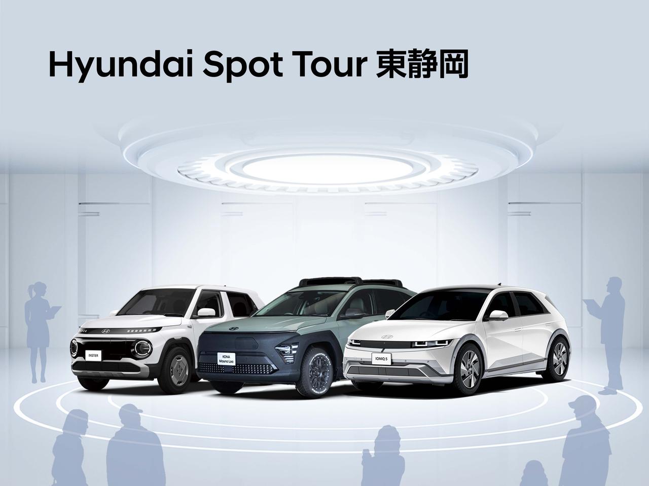 画像: Hyundai Spot Tour 東静岡 | イベント | ヒョンデ