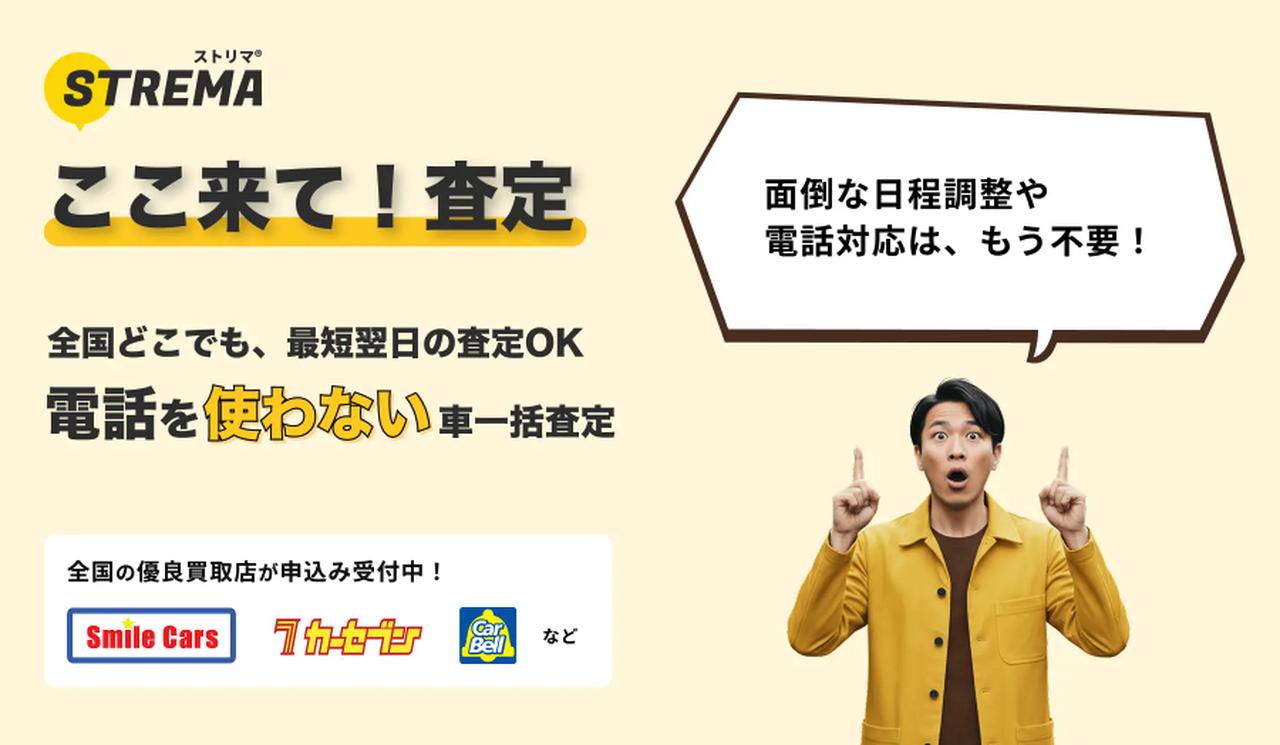 画像: 画像引用:STREMA ここ来て!査定 strema.jp