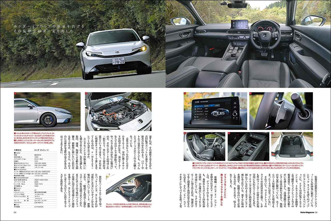 画像: 特別企画「プレリュードが四半世紀ぶりに復活する理由」より。