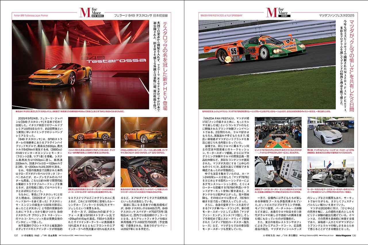 画像 : 17番目の画像 - Motor Magazine 2025年12月号 - Webモーターマガジン