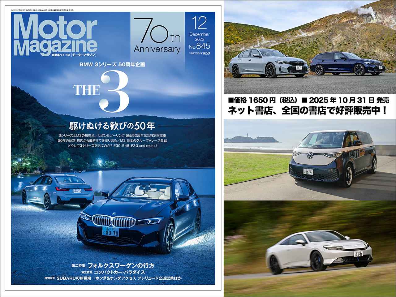 Motor Magazine』2025年12月号はBMW 3シリーズをクローズアップ
