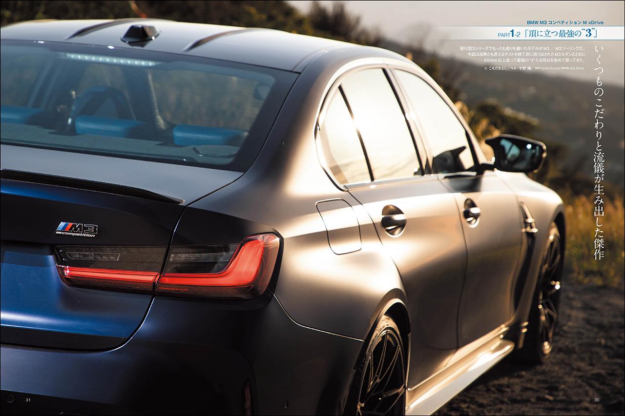 画像: 第一特集「BMW3シリーズ 50周年企画 THE 3 駆けぬける歓びの50年」より、M3。