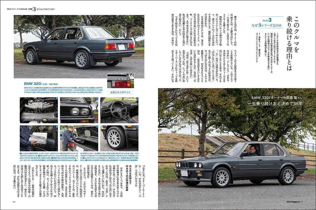 画像: CAP)第一特集「BMW3シリーズ 50周年企画　THE 3 駆けぬける歓びの50年」より。
