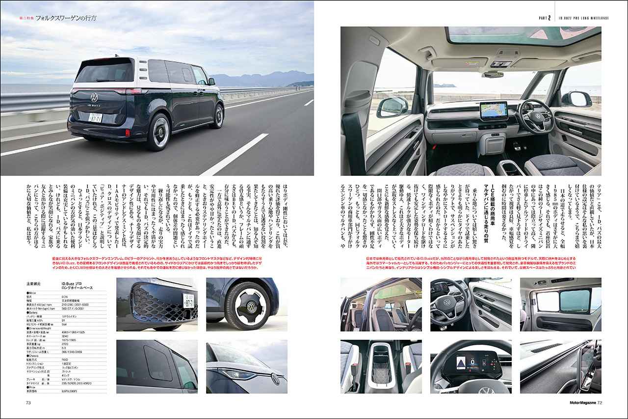 画像: 第二特集「フォルクワーゲンの行方」より、ID.buzz。