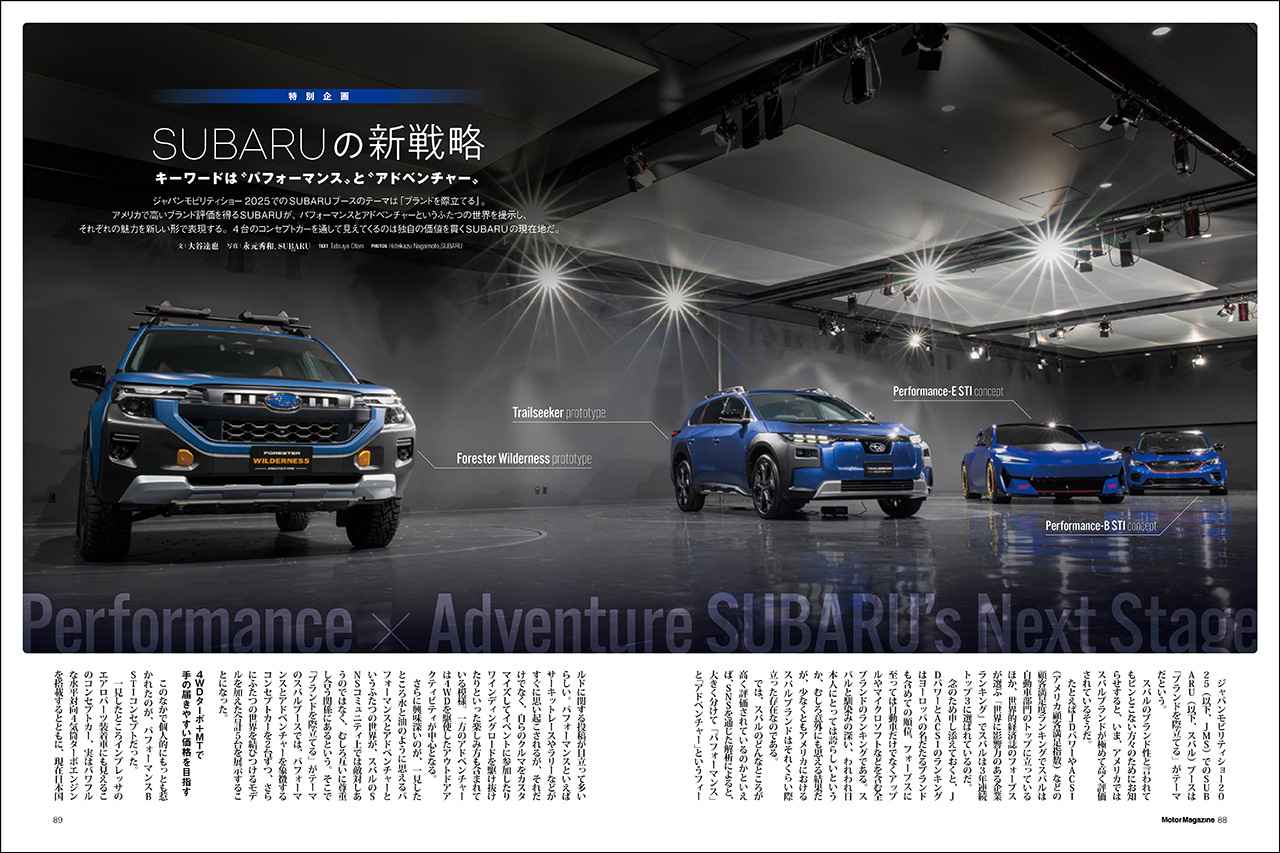 画像: 特別企画「SUBARUの新戦略」より。