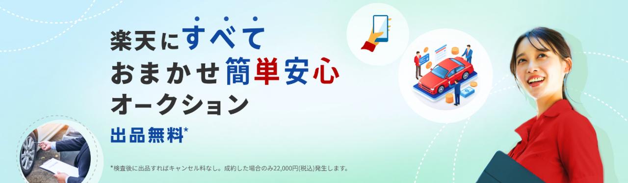 画像: 画像引用:楽天car車買取 sell.car.rakuten.co.jp